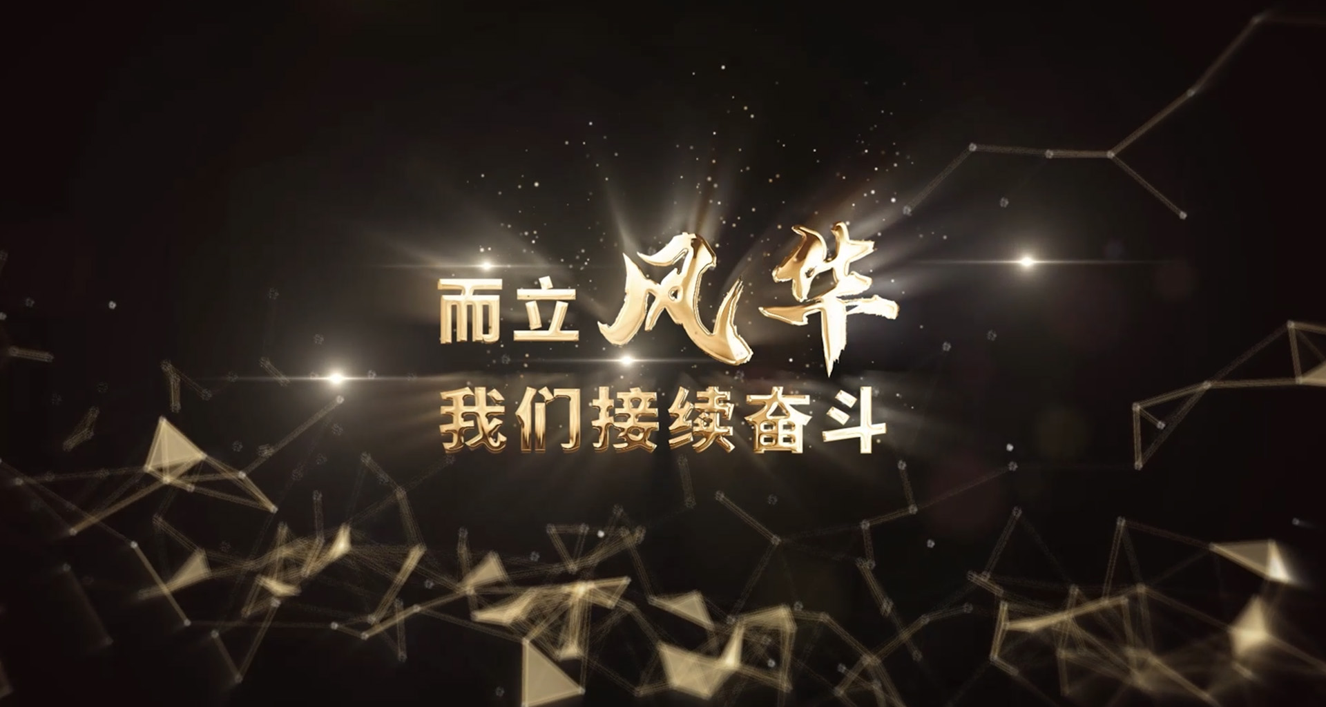 里程碑 | 1992-2022 而立bg大游再奋斗！